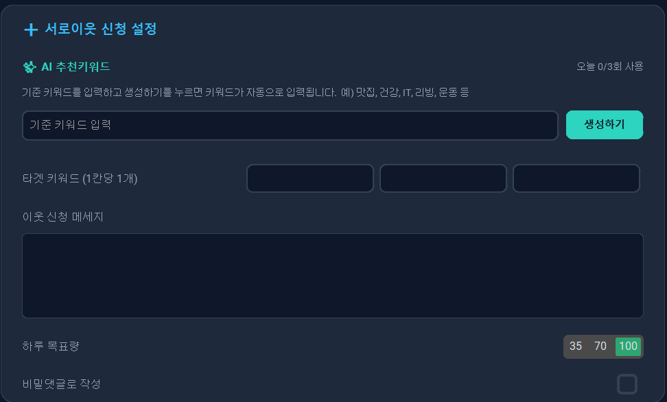 서로이웃 신청 설정 화면 캡처