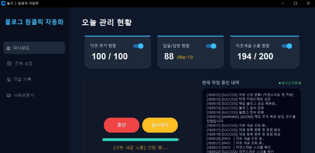 블로그 원클릭 자동화 대시보드 화면