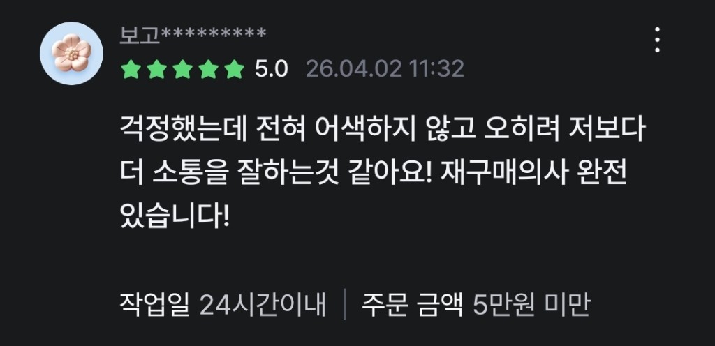 크몽 리뷰 캡처 2