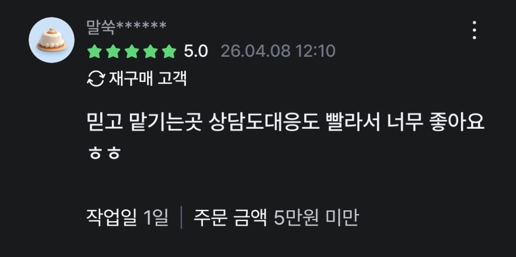 크몽 리뷰 캡처 3