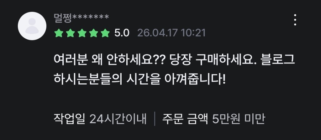 크몽 리뷰 캡처 4