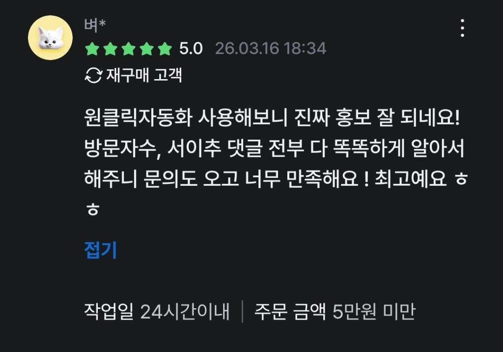 크몽 리뷰 캡처 8
