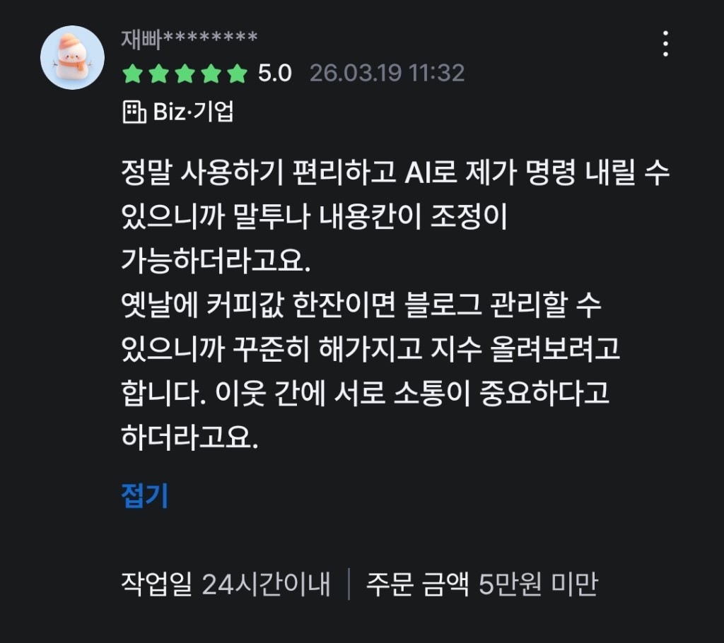 크몽 리뷰 캡처 9